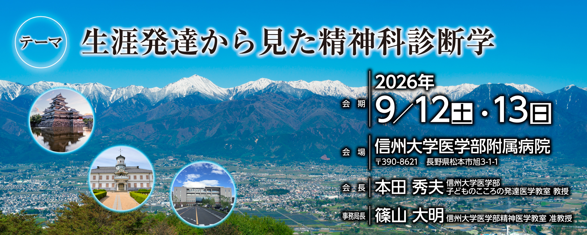 第45回日本精神科診断学会